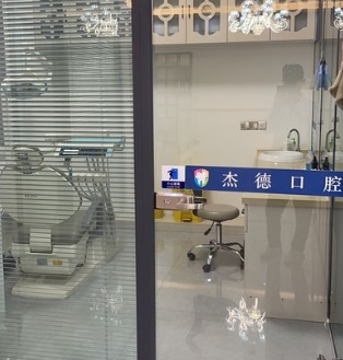 西寧杰德口腔診所治療室