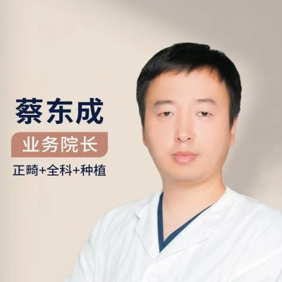 蔡東成