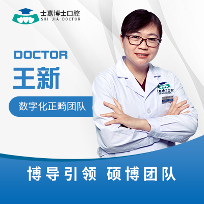 王新