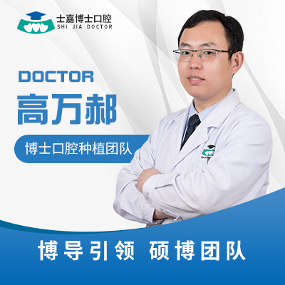 高萬郝