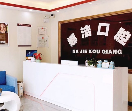?？谀葷嵖谇辉\所前臺(tái)