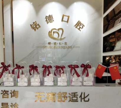 濟(jì)南銘德口腔診所