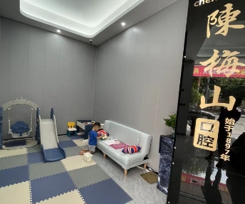 揭陽陳梅山口腔診所醫(yī)院環(huán)境