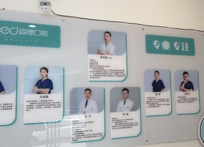 廣漢森德口腔診所醫(yī)生團(tuán)隊(duì)