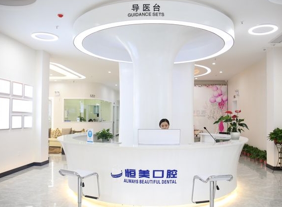 衡陽恒美口腔門診部前臺