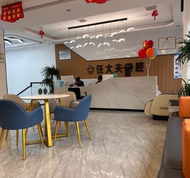 渭南任大夫口腔診所