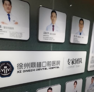 徐州鼎植口腔醫(yī)院醫(yī)生團(tuán)隊(duì)