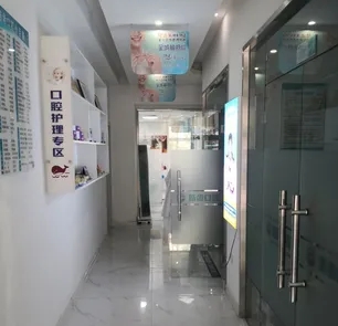 內(nèi)蒙古皓齒口腔診所醫(yī)院環(huán)境