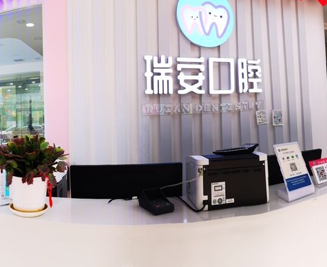 安寧瑞安口腔診所