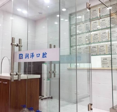 大連潤澤口腔診所醫(yī)院環(huán)境