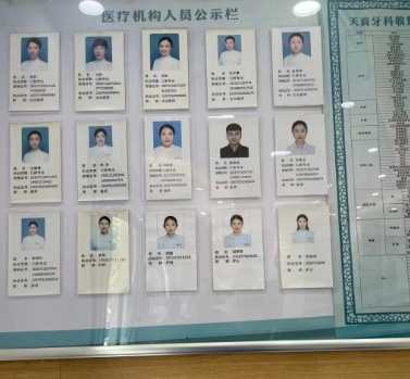 濟南天真口腔診所醫(yī)生團隊