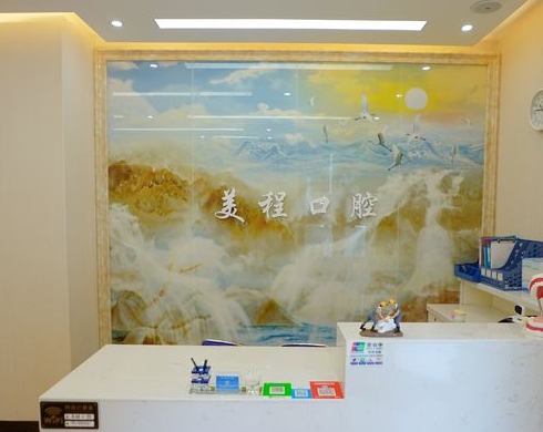 廣州美程京溪口腔門診部