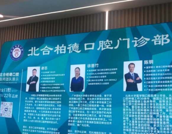 長沙柏德口腔門診部醫(yī)生團(tuán)隊(duì)