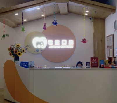 天津君童口腔門診前臺(tái)