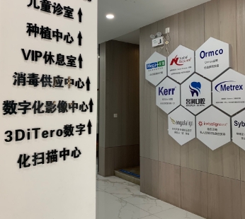 南京名潤口腔門診醫(yī)院一角