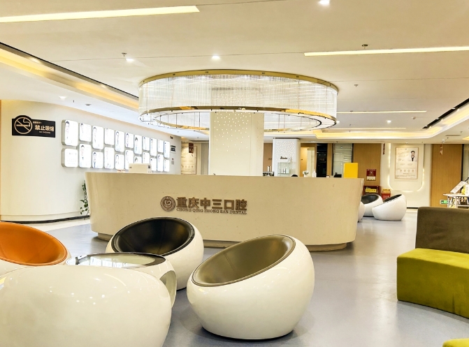 重慶中三口腔門診部前臺(tái)