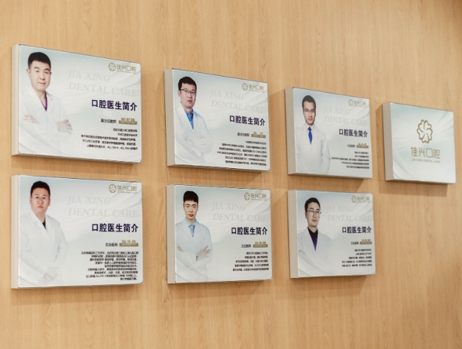 寧波佳興口腔門診部醫(yī)生團隊