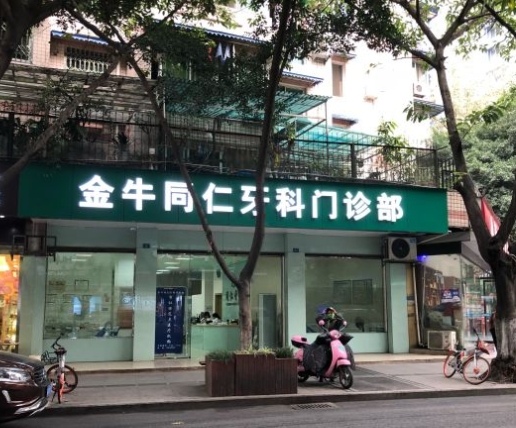 成都同美牙科門診部