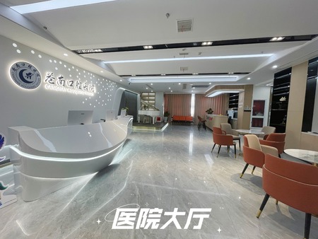 蒼南口腔醫(yī)院前臺