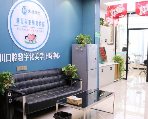 濮陽(yáng)大川口腔門診部休息區(qū)