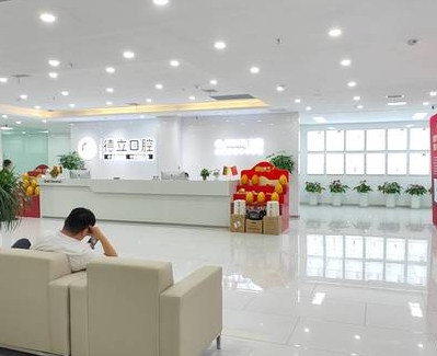 沭陽(yáng)德立口腔診所