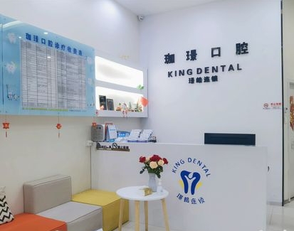 上海珈璟口腔門診部