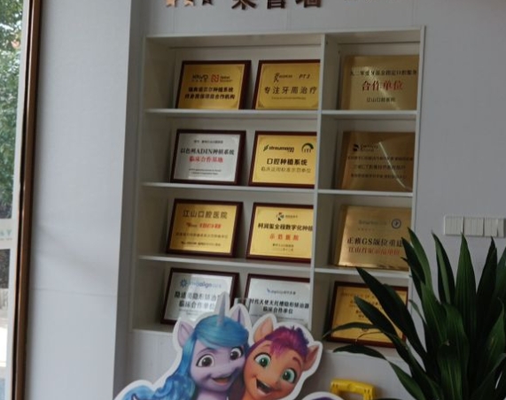 衢州江山口腔醫(yī)院醫(yī)院榮譽(yù)