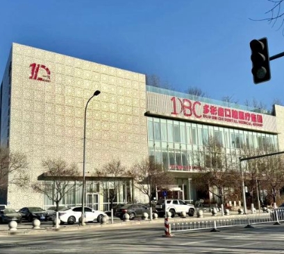 沈陽多彬齒口腔醫(yī)院