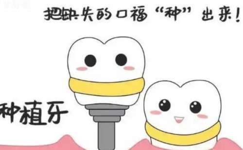 昆明半全口種植牙價(jià)格需知
